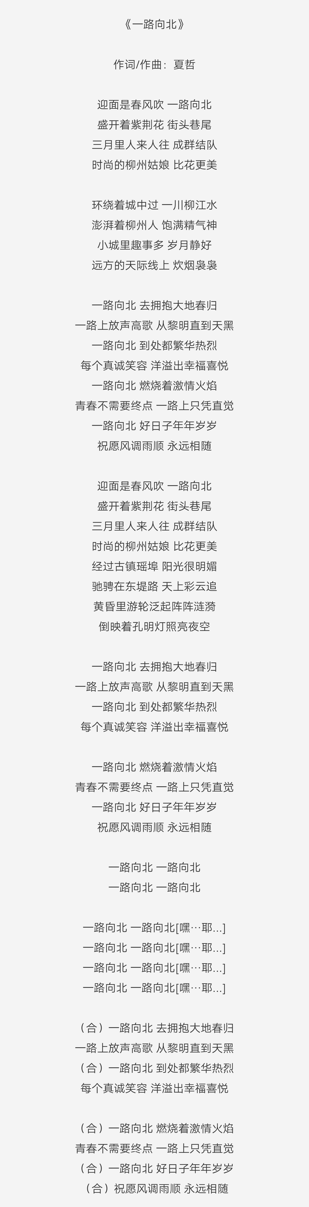 一路向北.jpg